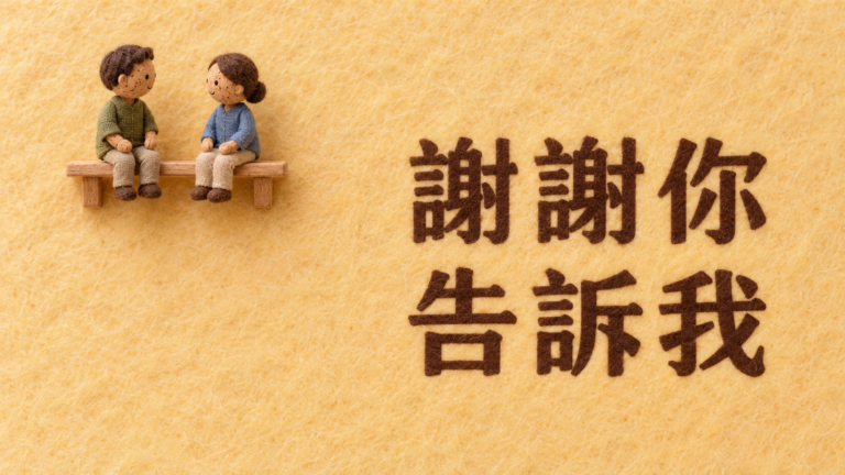 朋友向我出櫃，怎麼回應？那句「我早就知道了」，可以先換成謝謝他的信任