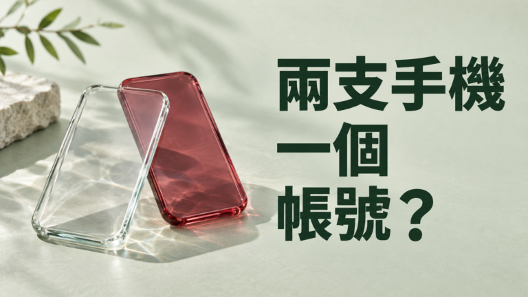 夫妻共用Apple帳號比較方便？電話紀錄混在一起，才發現連生活也分不清