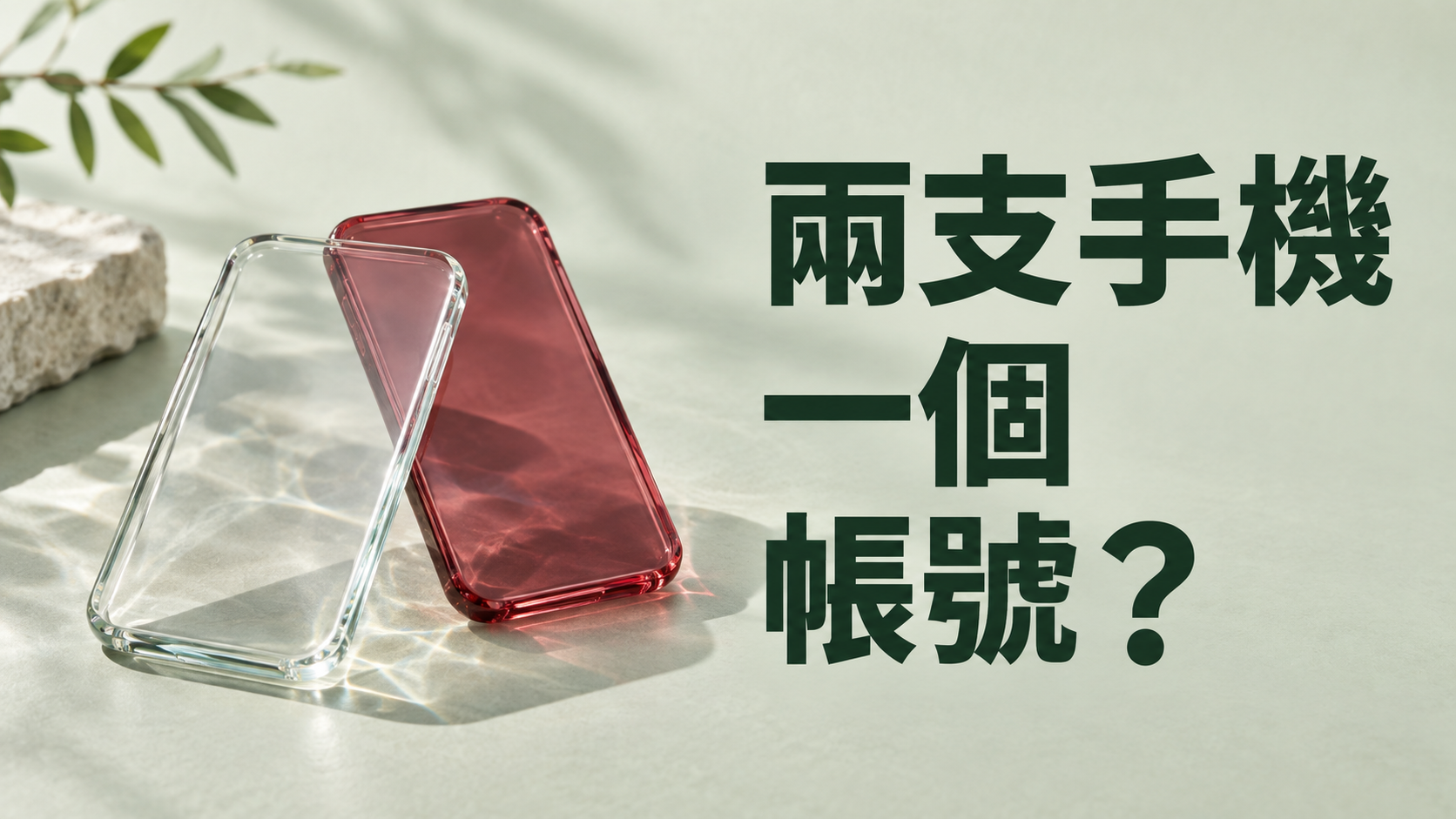 夫妻共用Apple帳號比較方便？電話紀錄混在一起，才發現連生活也分不清