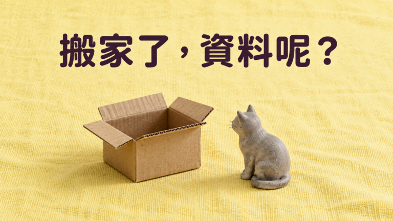 婚後帶貓搬新家，寵物登記還留在舊地址：那通找主人的電話，現在誰接得到？