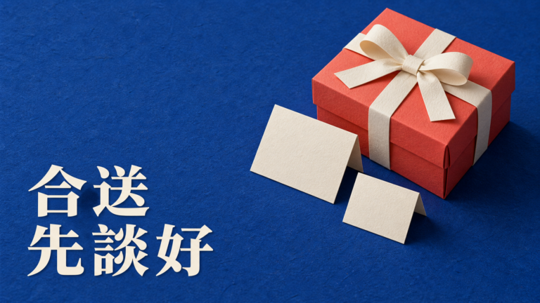 朋友合送禮物預算太高，怎麼說？禮物都買好了，群組才通知「一人分這些」？