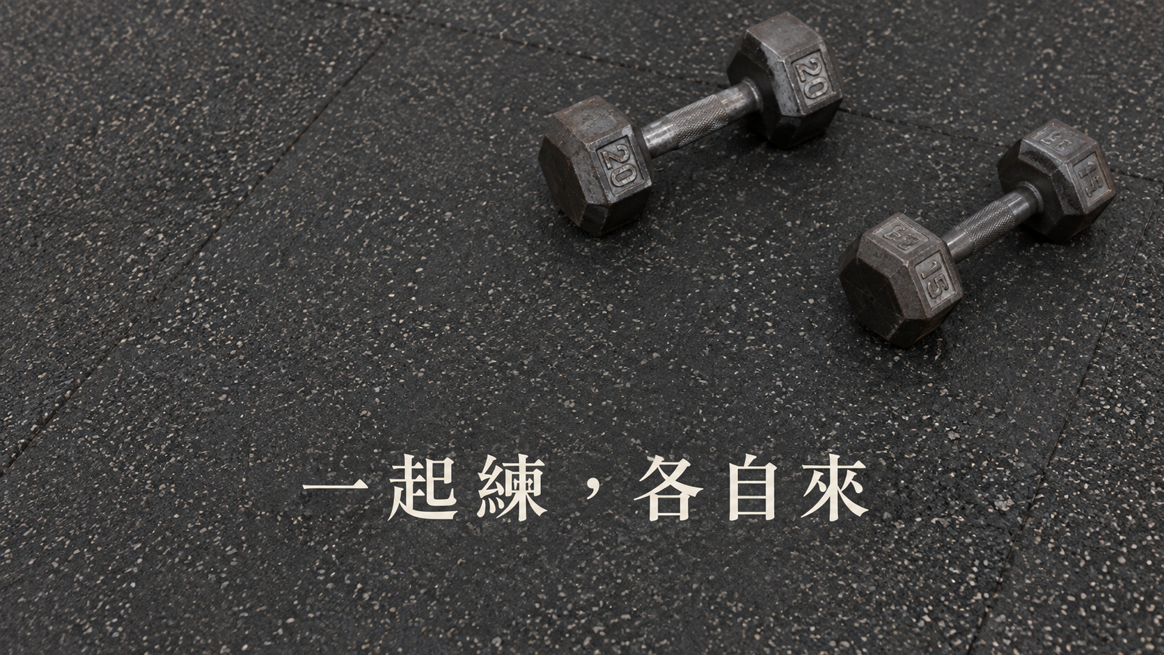 朋友健身時一直指導，怎麼拒絕？只是約好一起練，為什麼整晚都像在上他的課？
