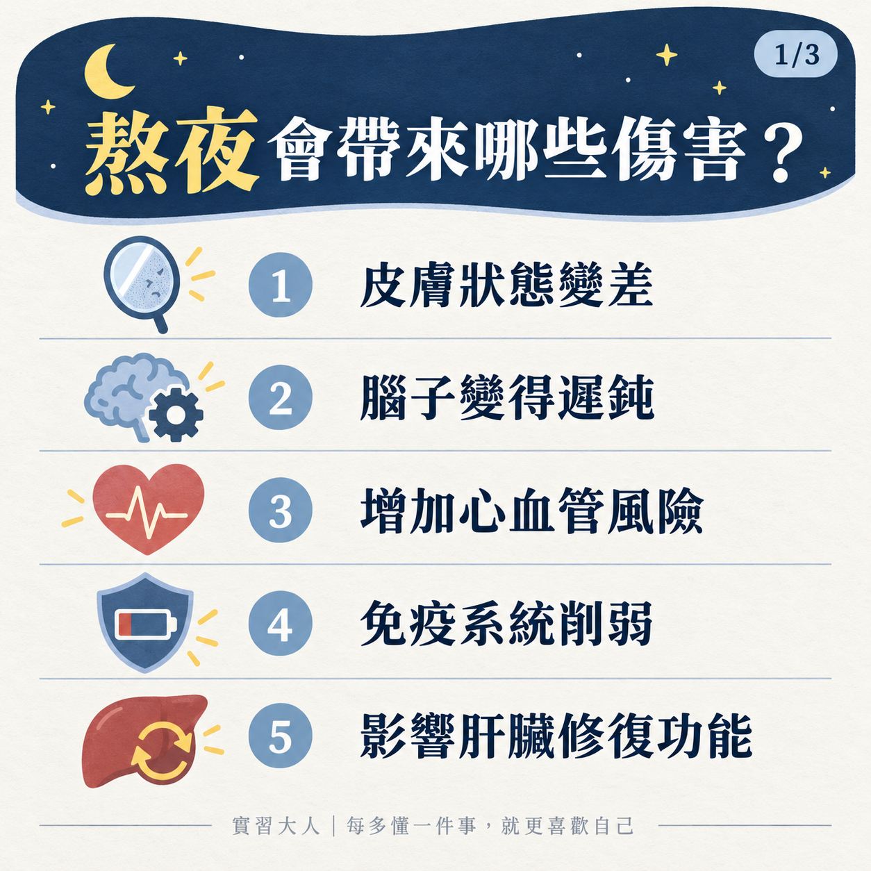 熬夜會帶來哪些傷害,五項常見影響