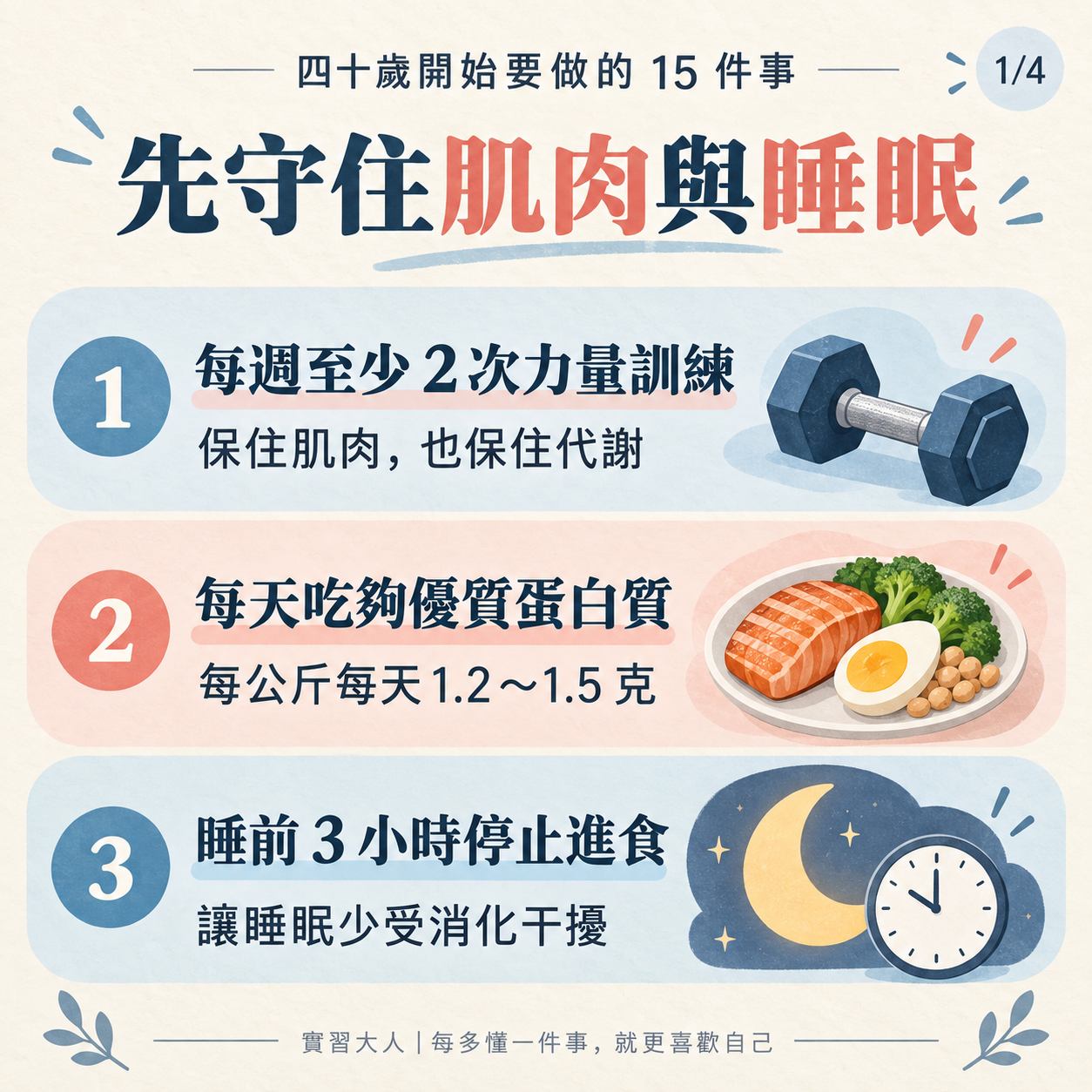 四十歲保養,肌肉蛋白質與睡眠三項習慣
