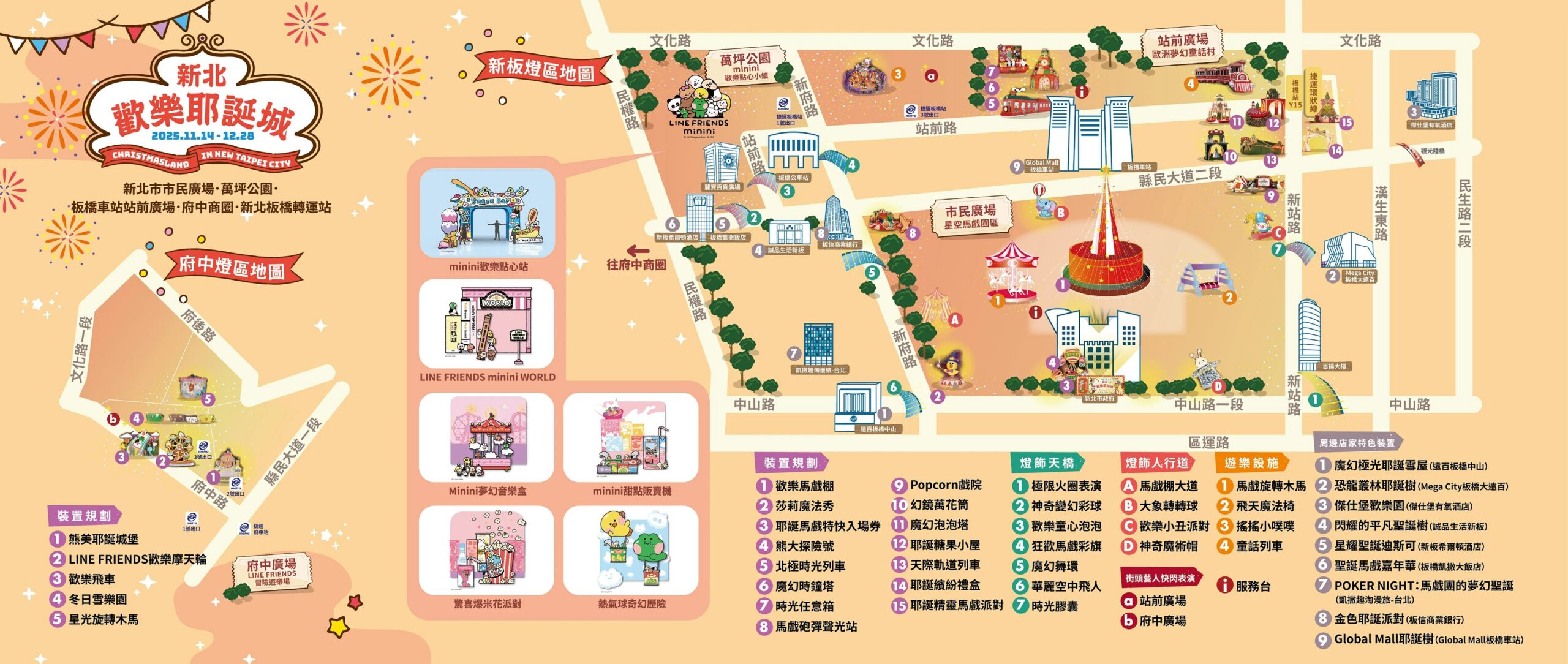 2026新北歡樂耶誕城全區展區與動線導覽地圖